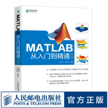 《MATLAB从入门到精通第2版matlab教程胡晓冬》[88M]百度网盘|pdf下载|亲测有效