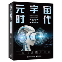 《元宇宙时代陈根数字技术数字技术创新数字技术发展元宇宙经济系统通信网络经济系统》[90M]百度网盘|pdf下载|亲测有效
