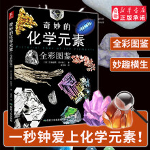 《奇妙的化学元素全新修订版这就是化学实验教程初中物理和高中物理辅助读物科普书神奇的化学元素化学就是这么奇妙化学元素》[58M]百度网盘|pdf下载|亲测有效