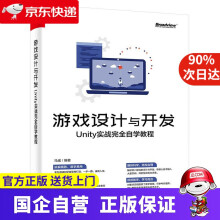 《游戏设计与开发：Unity实战完全自学教程马遥》[54M]百度网盘|pdf下载|亲测有效