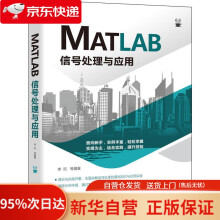 《MATLAB信号处理与应用李欣机械工业》[86M]百度网盘|pdf下载|亲测有效