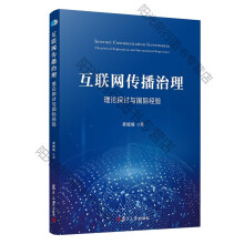 《s互联网传播治理：理论探讨与经验董媛媛著复旦网络传播管理》[71M]百度网盘|pdf下载|亲测有效