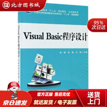 《VisualBasic程序设计普通高等教育“十二五”规划教材·公共课系列北方城》[59M]百度网盘|pdf下载|亲测有效