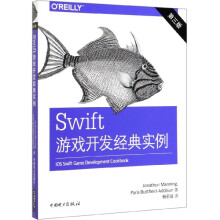 《Swift游戏开发经典实例》[97M]百度网盘|pdf下载|亲测有效