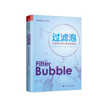 《过滤泡：互联网对隐秘操纵中国人民伊莱·帕里泽新华书店图》[84M]百度网盘|pdf下载|亲测有效
