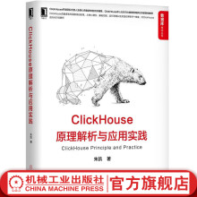 《ClickHouse原理解析与应用实践朱凯机械工业》[91M]百度网盘|pdf下载|亲测有效