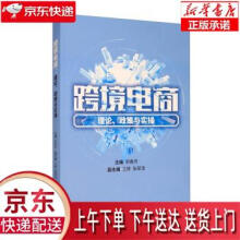 《跨境电商：理论、政策与实操郑春芳,王婷,张翠波编经济科学》[68M]百度网盘|pdf下载|亲测有效