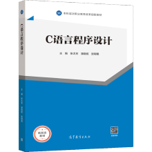 《C语言程序设计张太芳蒲晓妮张明艳高等教育》[65M]百度网盘|pdf下载|亲测有效