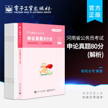 《申论真题分》[94M]百度网盘|pdf下载|亲测有效