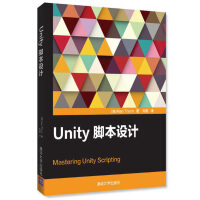 《正版 Unity脚本设计 利用Unity体验虚拟现实技术 Unity中的C#语言编程教程书籍 程序设》[62M]百度网盘|pdf下载|亲测有效