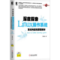 《包邮 [按需印刷]深度探索Linux操作系统：系统构建和原理解析 计算机|3768684》[67M]百度网盘|pdf下载|亲测有效