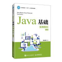《Java基础案例教程第2版二版黑马程序员java语言编程教程书籍》[76M]百度网盘|pdf下载|亲测有效