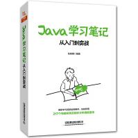 《Java学习笔记从入门到实战Java从入门到精通java语言程序设计电脑编程序员计算机软件开发教程J》[91M]百度网盘|pdf下载|亲测有效