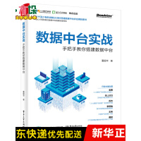 《数据中台实战(手把手教你搭建数据中台)》[55M]百度网盘|pdf下载|亲测有效