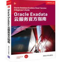 《Oracle Exadata云服务官方指南》[95M]百度网盘|pdf下载|亲测有效