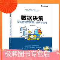 《正版 数据决策 企业数据的管理 分析与应用 企业数据分析 数据中台建设 数据中台架构 数据化决策企业》[84M]百度网盘|pdf下载|亲测有效
