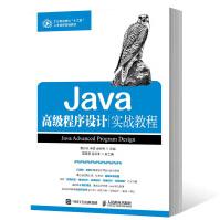 《Java高级程序设计实战教程》[87M]百度网盘|pdf下载|亲测有效