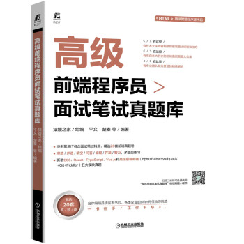 《高级前端程序员面试笔试真题库》[94M]百度网盘|pdf下载|亲测有效