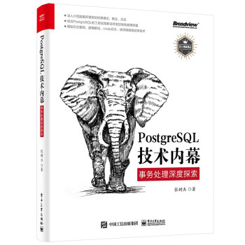 《PostgreSQL技术内幕：事务处理深度探索》[44M]百度网盘|pdf下载|亲测有效