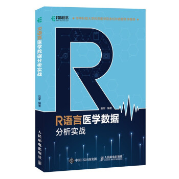 《R语言医学数据分析实战》[61M]百度网盘|pdf下载|亲测有效