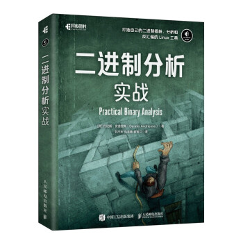 《二进制分析实战》[72M]百度网盘|pdf下载|亲测有效