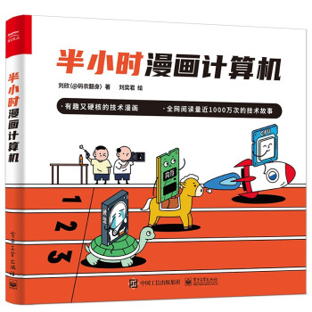 《半小时漫画计算机》[59M]百度网盘|pdf下载|亲测有效