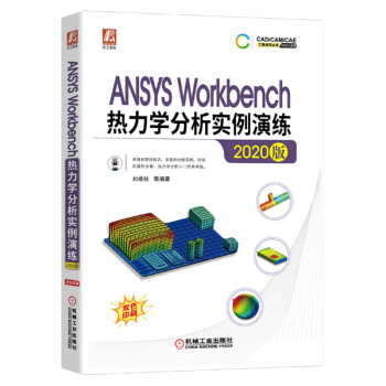 《ANSYSWorkbench热力学分析实例演练CAD》[68M]百度网盘|pdf下载|亲测有效