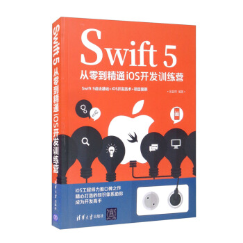 《Swift5从零到精通iOS开发训练营》[85M]百度网盘|pdf下载|亲测有效