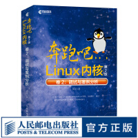 《奔跑吧Linux内核第2版卷2：调试与案例分析》[93M]百度网盘|pdf下载|亲测有效