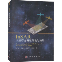 《InSAR三维形变测量理论与应用》[80M]百度网盘|pdf下载|亲测有效