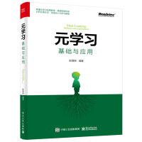 《元学习：基础与应用》[47M]百度网盘|pdf下载|亲测有效