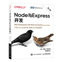 《Node与Express开发》[77M]百度网盘|pdf下载|亲测有效