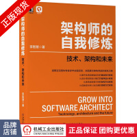 《架构师的自我修炼:技术、架构和未来李智慧》[81M]百度网盘|pdf下载|亲测有效