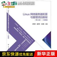 《Linux网络服务器配置与管理项目教程》[42M]百度网盘|pdf下载|亲测有效