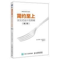 《简约至上交互式设计四策略第2版图灵交互设计丛书gilescolborne著ui设计经》[74M]百度网盘|pdf下载|亲测有效