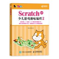 《Scratch3.0少儿游戏趣味编程2》[83M]百度网盘|pdf下载|亲测有效