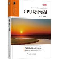 《CPU设计实战》[58M]百度网盘|pdf下载|亲测有效