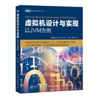 《虚拟机设计与实现以JVM为例》[40M]百度网盘|pdf下载|亲测有效