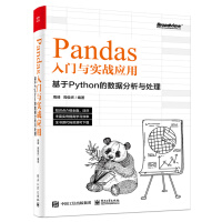 《Pandas入门与实战应用：基于Python的数据分析与处理》[57M]百度网盘|pdf下载|亲测有效