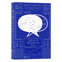 《畅聊科技：写给大众的信息技术小史》[91M]百度网盘|pdf下载|亲测有效