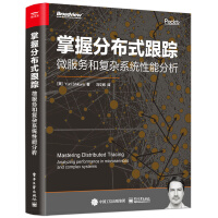 《掌握分布式跟踪：微服务和复杂系统性能分析》[47M]百度网盘|pdf下载|亲测有效
