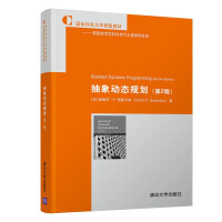 《抽象动态规划》[95M]百度网盘|pdf下载|亲测有效