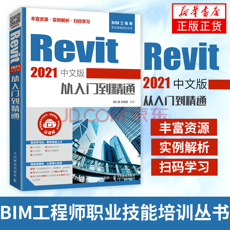 《Revit中文版从入门到精通》[91M]百度网盘|pdf下载|亲测有效