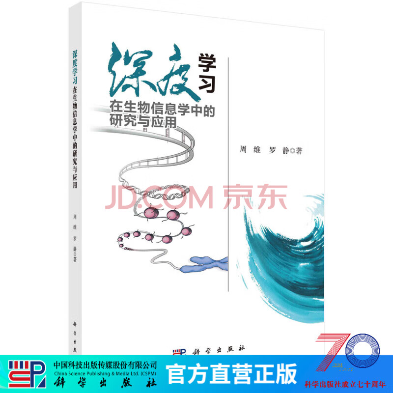 《深度学习在生物信息学中的研究与应用》[82M]百度网盘|pdf下载|亲测有效