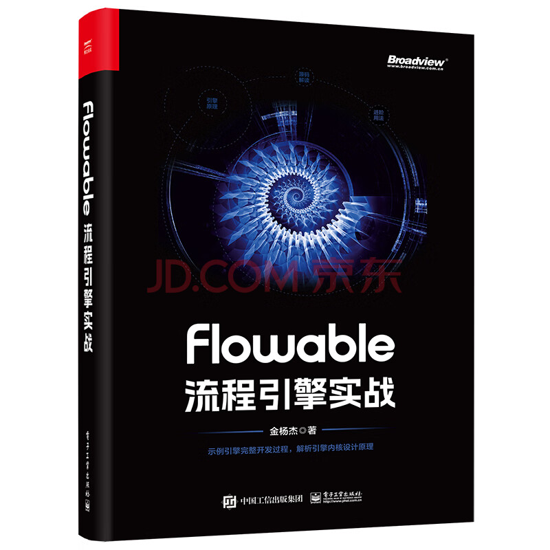 《Flowable流程引擎实战》[92M]百度网盘|pdf下载|亲测有效