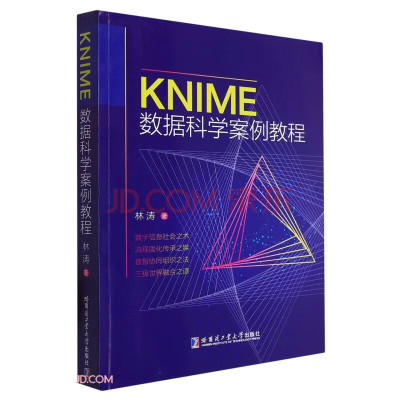 《KNIME数据科学案例教程》[90M]百度网盘|pdf下载|亲测有效