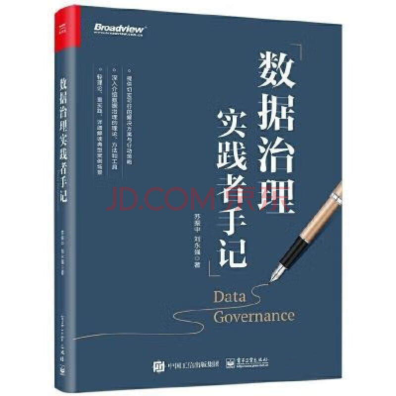 《全新数据治理实践者手记数据治理实践者手记》[74M]百度网盘|pdf下载|亲测有效