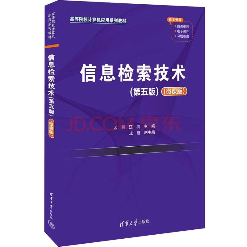 《信息检索技术》[57M]百度网盘|pdf下载|亲测有效
