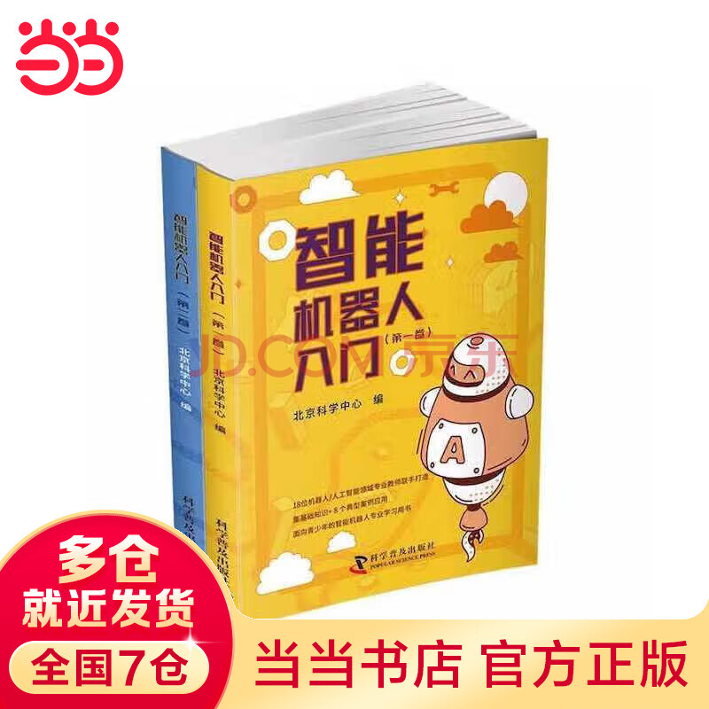 《智能机器人入门》[48M]百度网盘|pdf下载|亲测有效