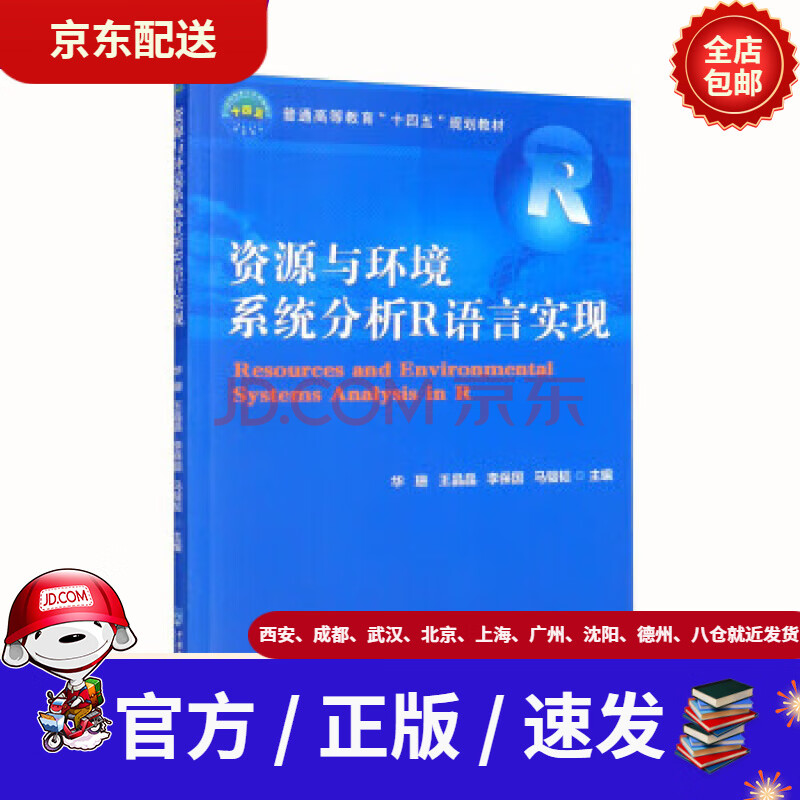 《资源与环境系统分析R语言实现》[41M]百度网盘|pdf下载|亲测有效